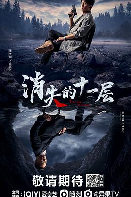 消失的十一层第05集