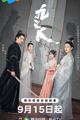 九义人第20集