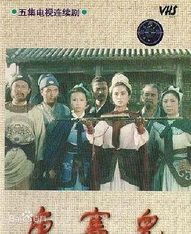 唐赛儿第03集