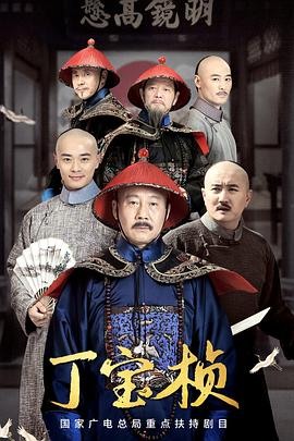 丁宝桢2023第03集