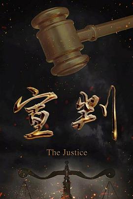 宣判2023第14集