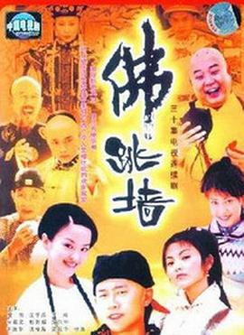 佛跳墙第21集