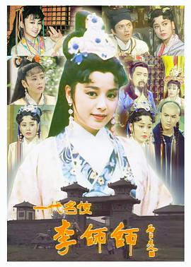 一代名伎李师师第22集