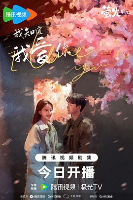 我知道我爱你第21集