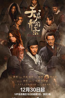 天启异闻录第06集