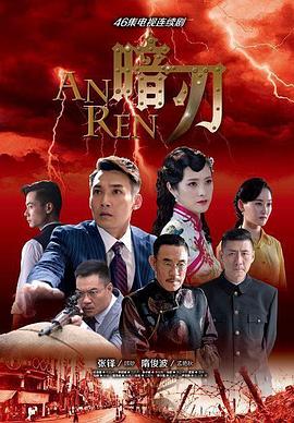 暗刃第13集