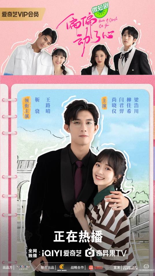 偏偏动了心第10集