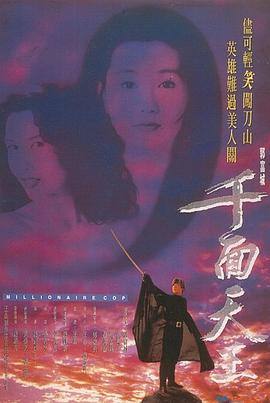 千面天王HD粤语