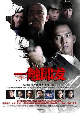 一触即发钟汉良版第19集