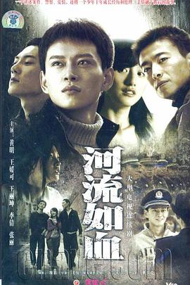 河流如血2007第21集