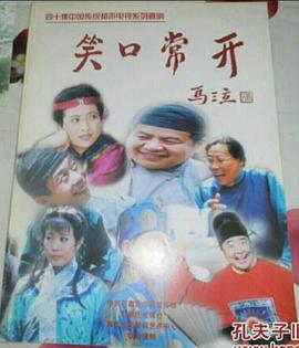 笑口常开第19集