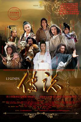 传说2010第30集