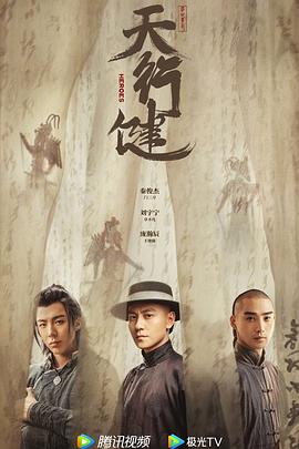 天行健2024第06集