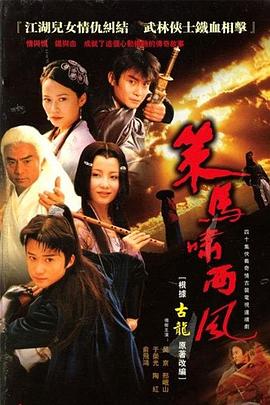 策马啸西风第39集