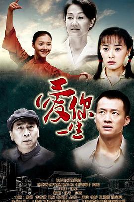 爱你一生第06集