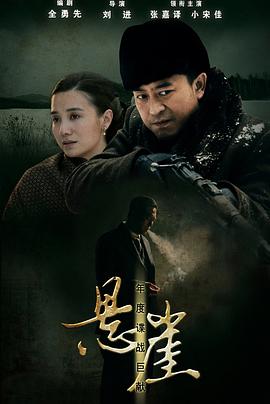 悬崖2012第21集
