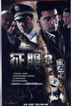 疯狂的背后第11集
