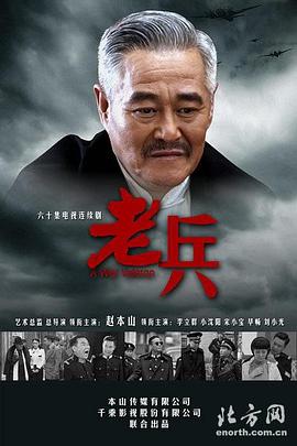老兵第01集