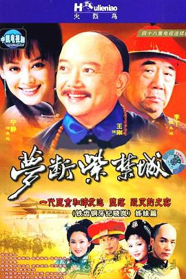 梦断紫禁城第18集