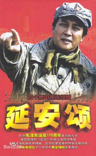 延安颂第15集