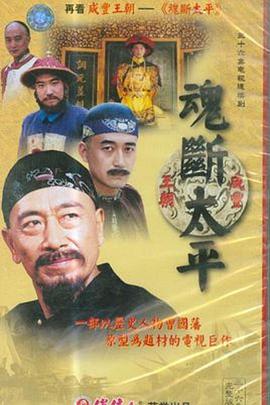 魂断太平魂断太平22-24