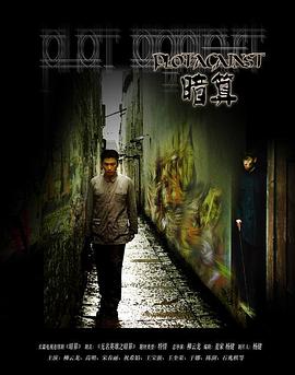 暗算2006第32集