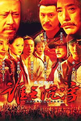 长河东流第10集
