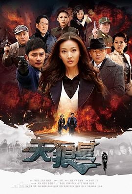 天狼星行动第15集
