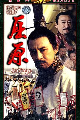 屈原第07集