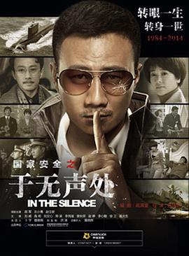 于无声处2015第01集