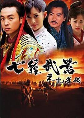 七种武器之孔雀翎第21集(大结局)