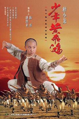 少年黄飞鸿2002第01集
