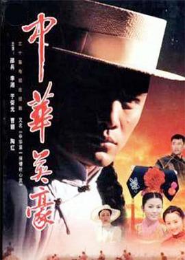 中华英豪第06集