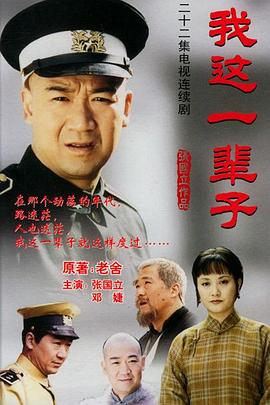 我这一辈子2002第09集