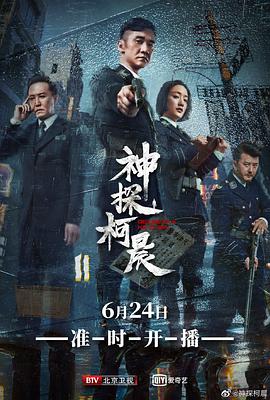 神探柯晨第23集