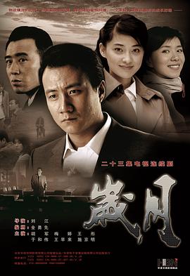 岁月2010第12集