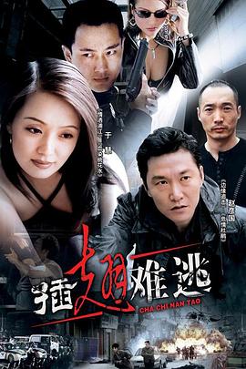插翅难逃第10集