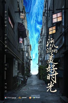 流淌的美好时光第14集