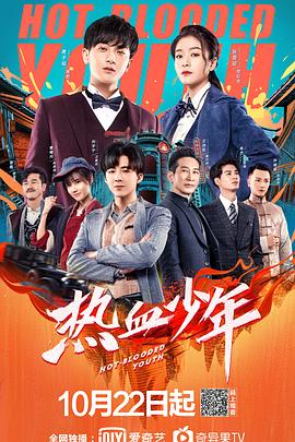热血少年2019第13集