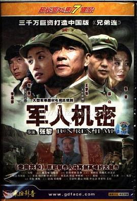 军人机密第10集