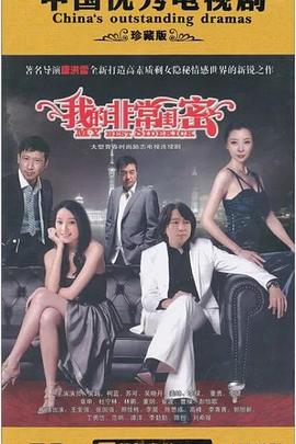 我的非常闺蜜第26集(大结局)