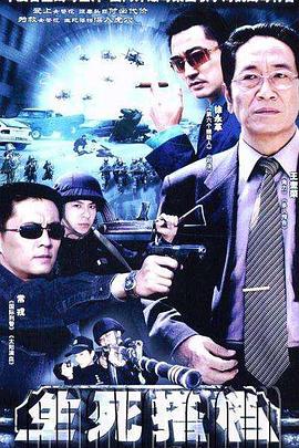 生死搭档第07集