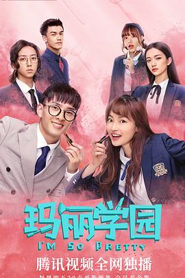 玛丽学园第20集(大结局)