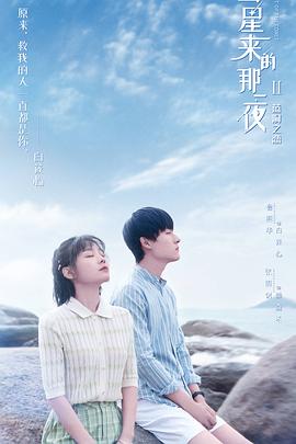 彗星来的那一夜第二部第09集