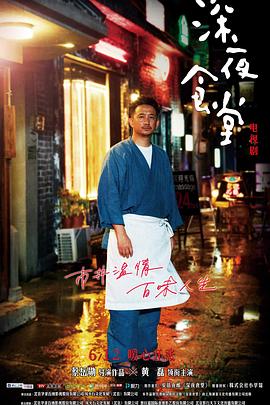 深夜食堂2017第08集