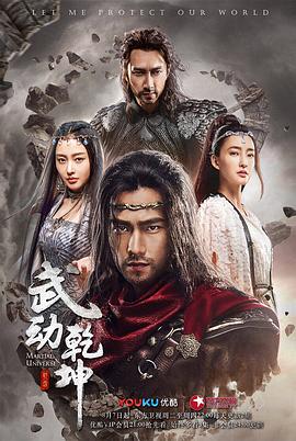 武动乾坤2018第09集