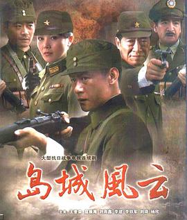 岛城风云第25集