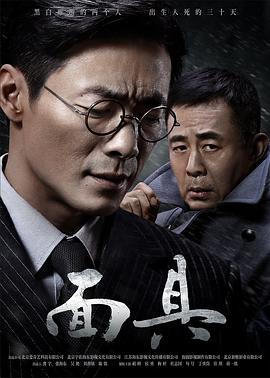 面具2018第21集