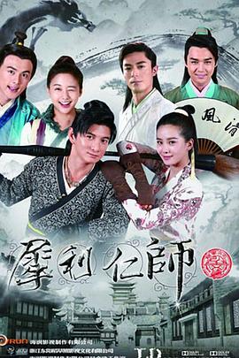 犀利仁师第35集
