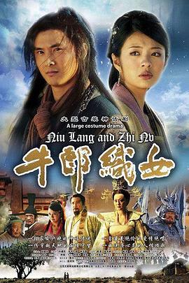 牛郎织女2009第25集